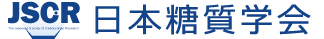 日本糖質学会